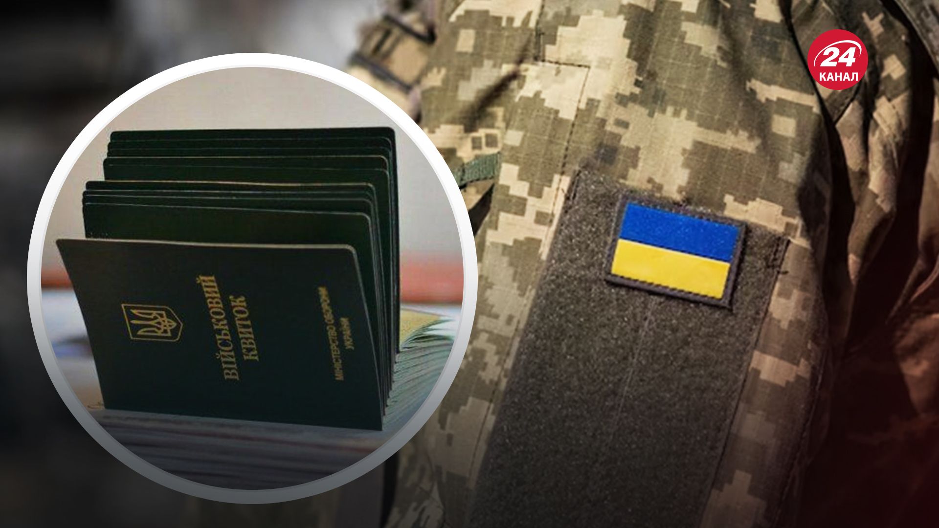 Когда мужчин снимают с военного учета - 24 Канал Когда мужчин снимают с военного учета - 24 Канал