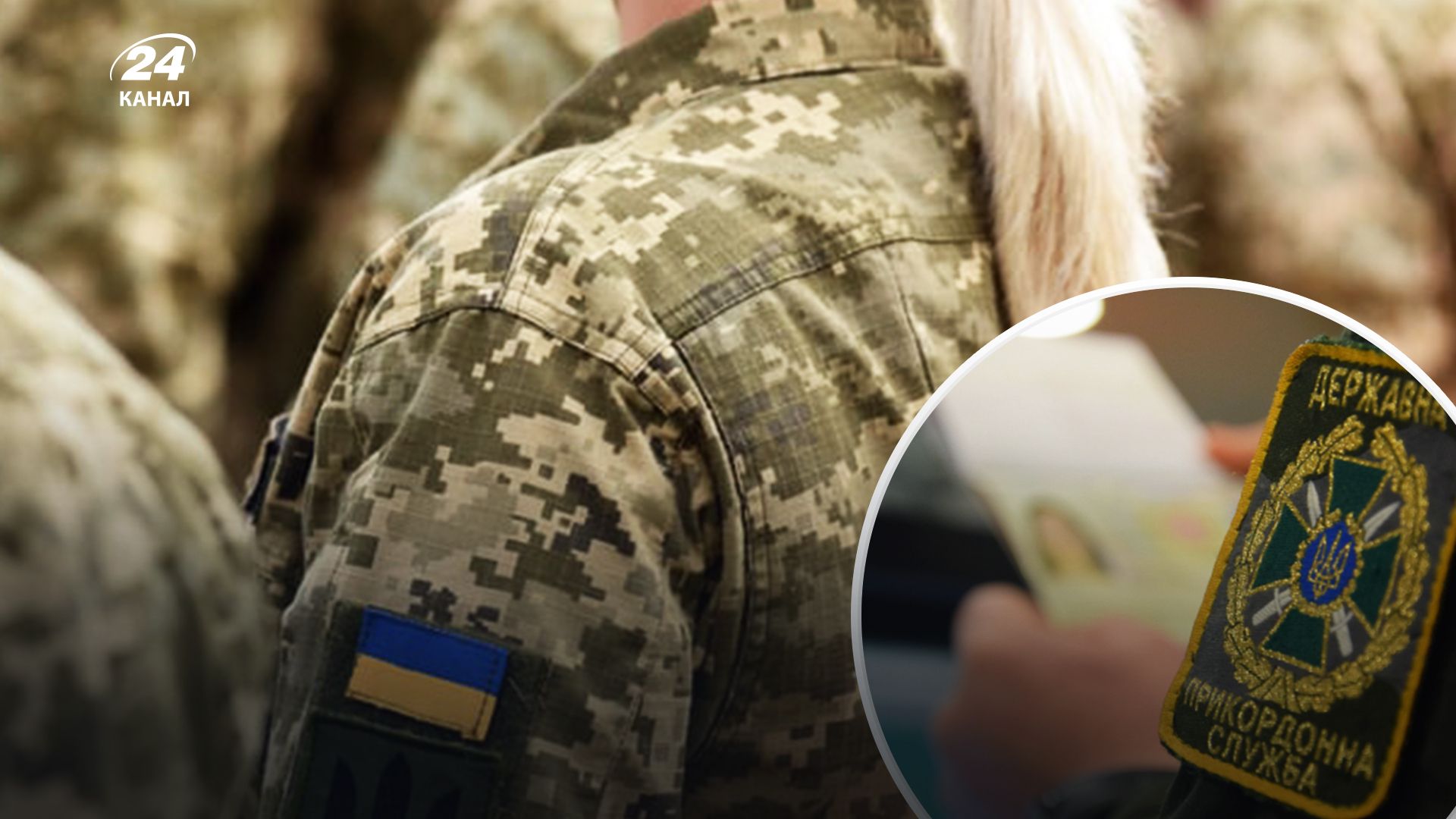 Кому из женщин ограничат выезд за границу - 24 Канал Кому из женщин ограничат выезд за границу - 24 Канал