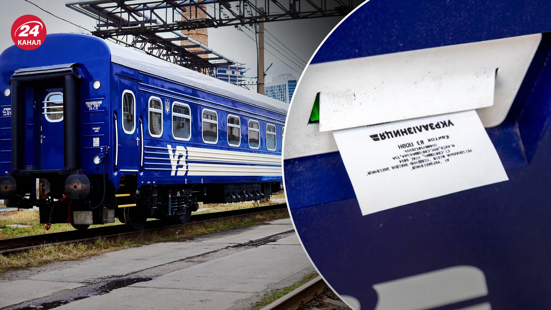 Укрзалізниця дерусифікувала квитки на всіх напрямках Укрзалізниця дерусифікувала квитки на всіх напрямках