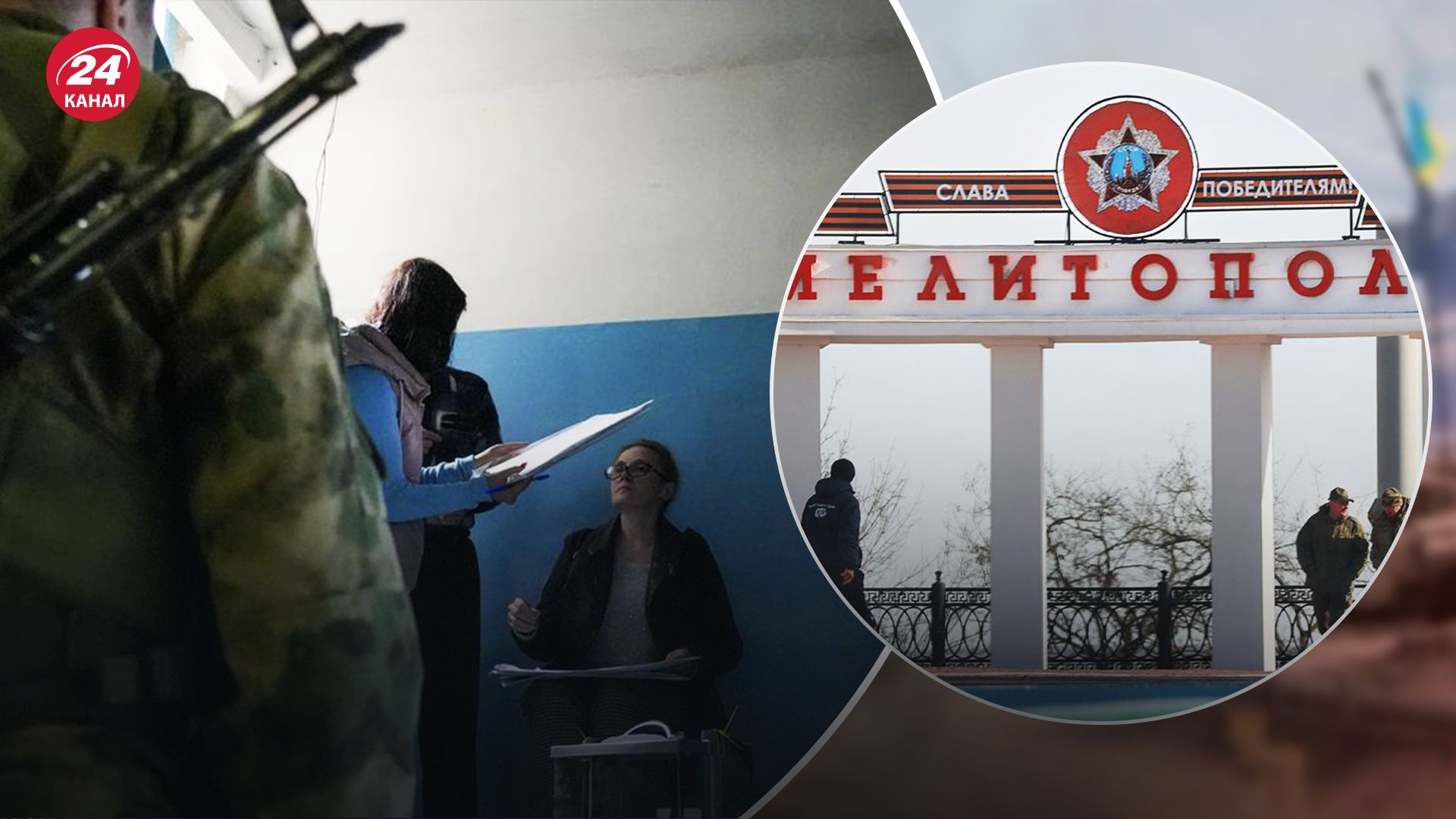 В Мелитополе продолжаются псевдовыборы В Мелитополе продолжаются псевдовыборы