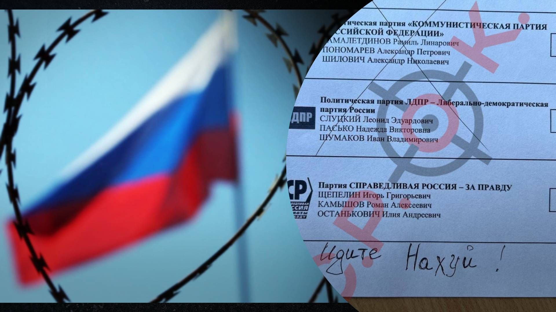 Які послання лишають жителі окупованих областей на бюлетенях псевдовиборів - 24 Канал Які послання лишають жителі окупованих областей на бюлетенях псевдовиборів - 24 Канал