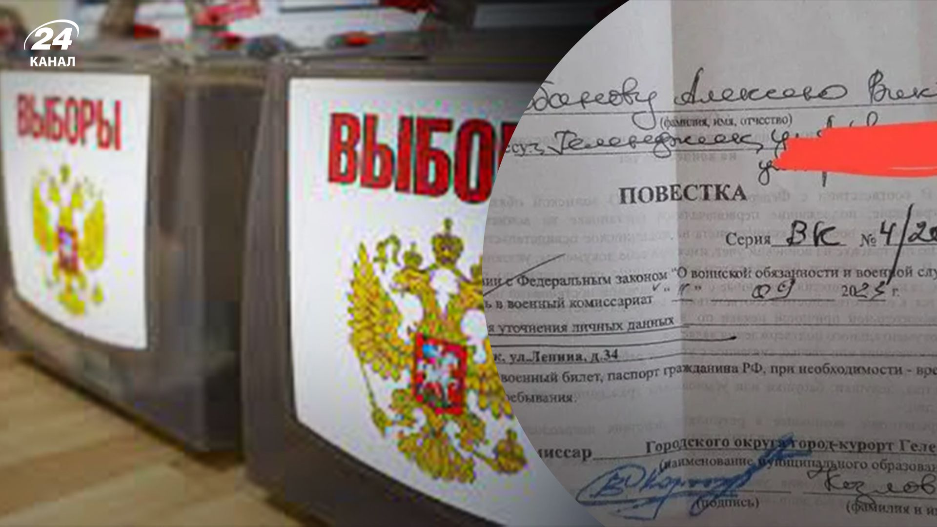 Мобілізація в Росії - спостерігачам на виборах в Геленджику вручили повістки - 24 Канал