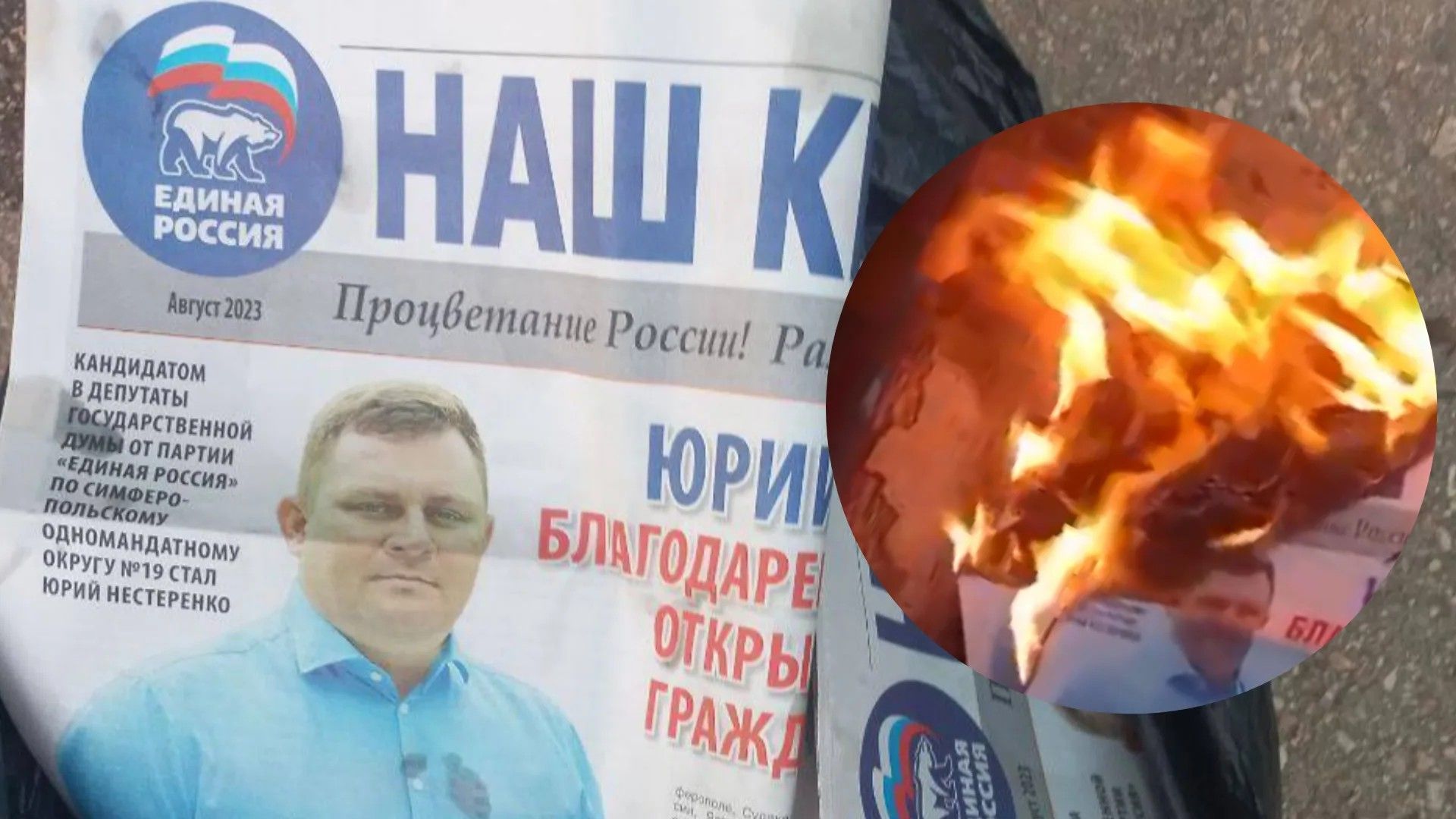 В Крыму сжигают российскую агитационную пропаганду