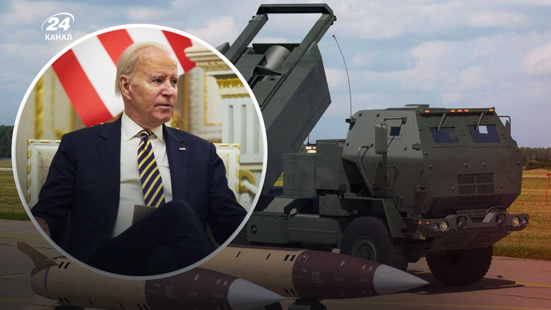 Байден приближается к решению по поставке Украине ракет большой дальности, – FT - 24 Канал