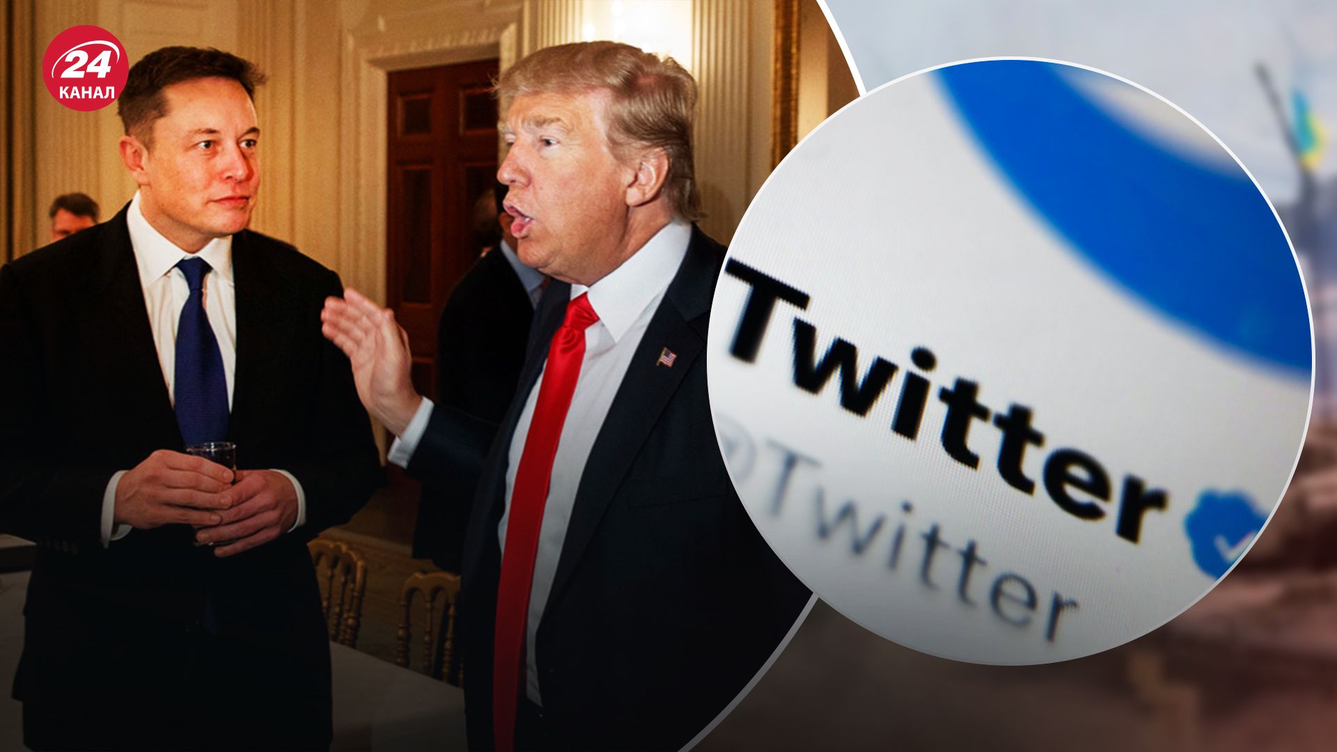 Навіщо Ілон Маск придбав Twitter - чи має політичні наміри - 24 Канал Навіщо Ілон Маск придбав Twitter - чи має політичні наміри - 24 Канал