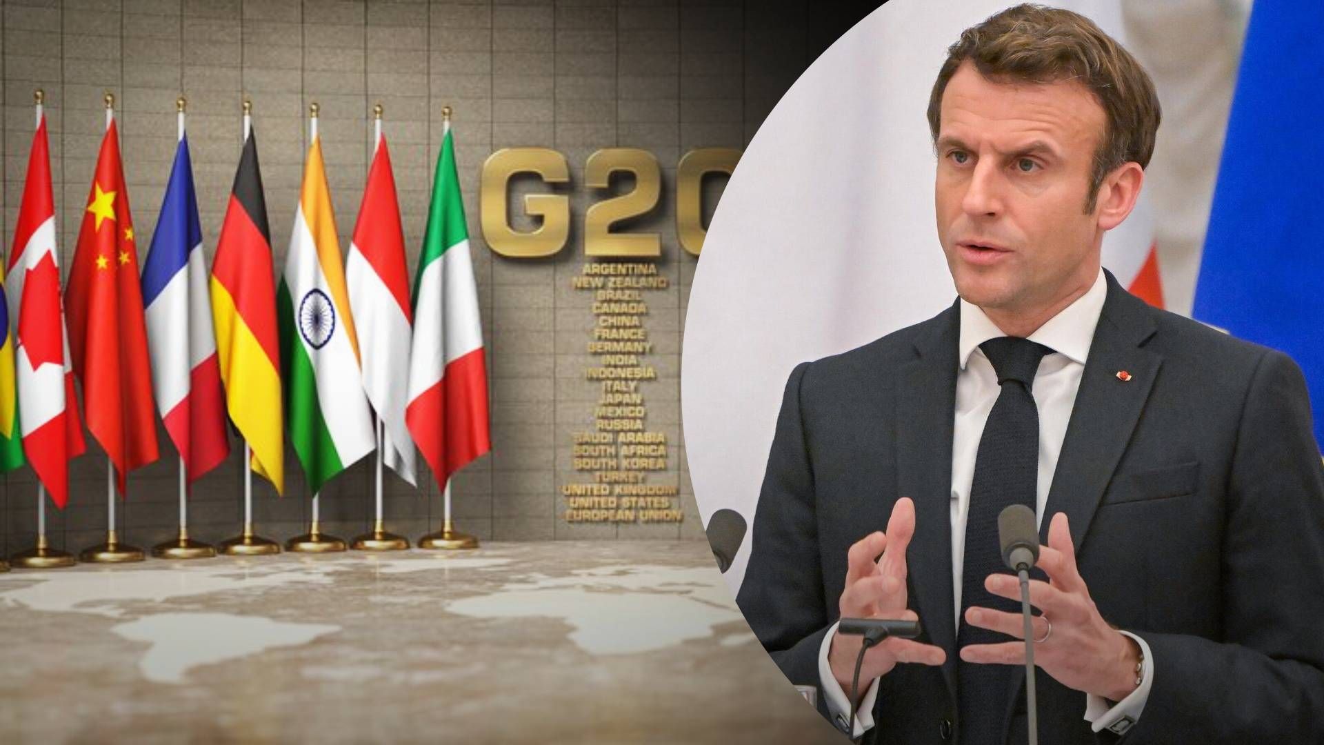 Макрон висловився про підсумки саміту G20 - 24 Канал