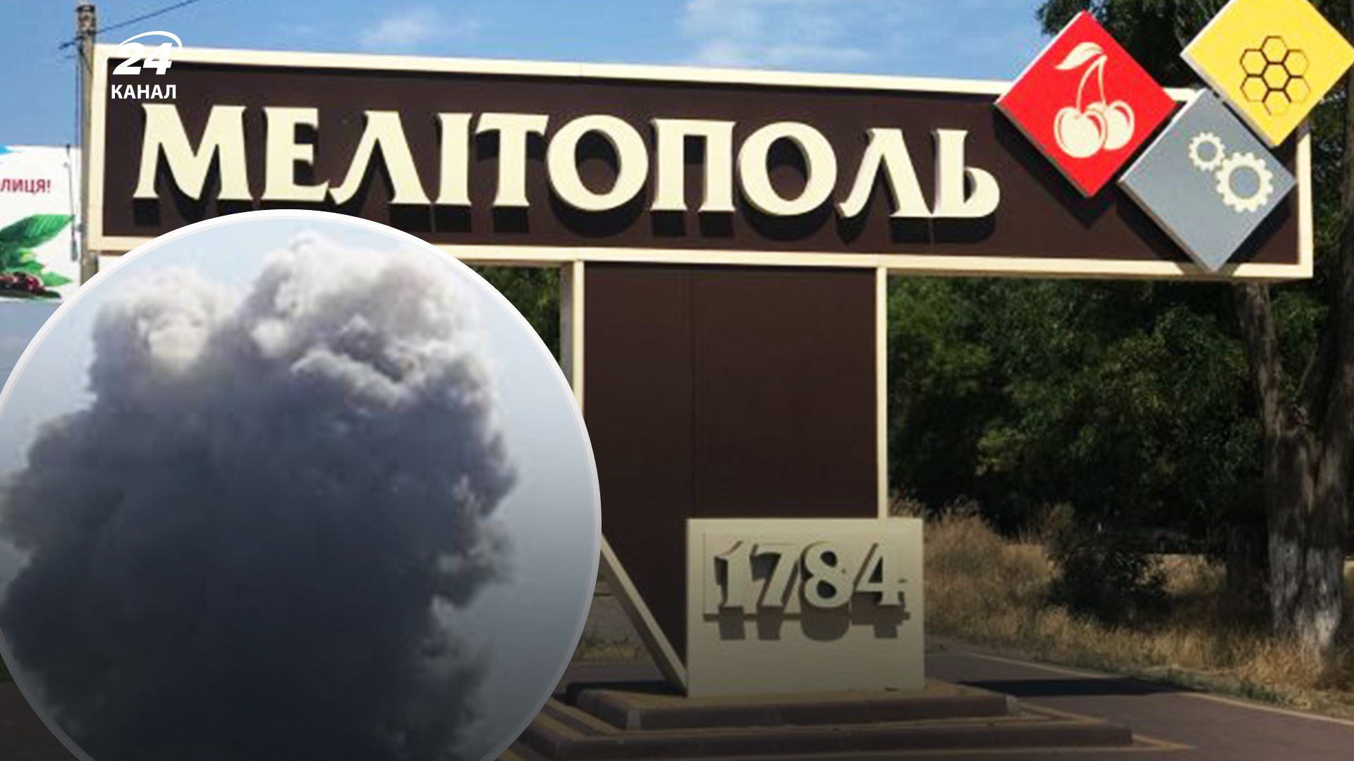 Почувствовали вибрацию: жители Мелитополя говорят о мощном взрыве - 24 Канал Почувствовали вибрацию: жители Мелитополя говорят о мощном взрыве - 24 Канал