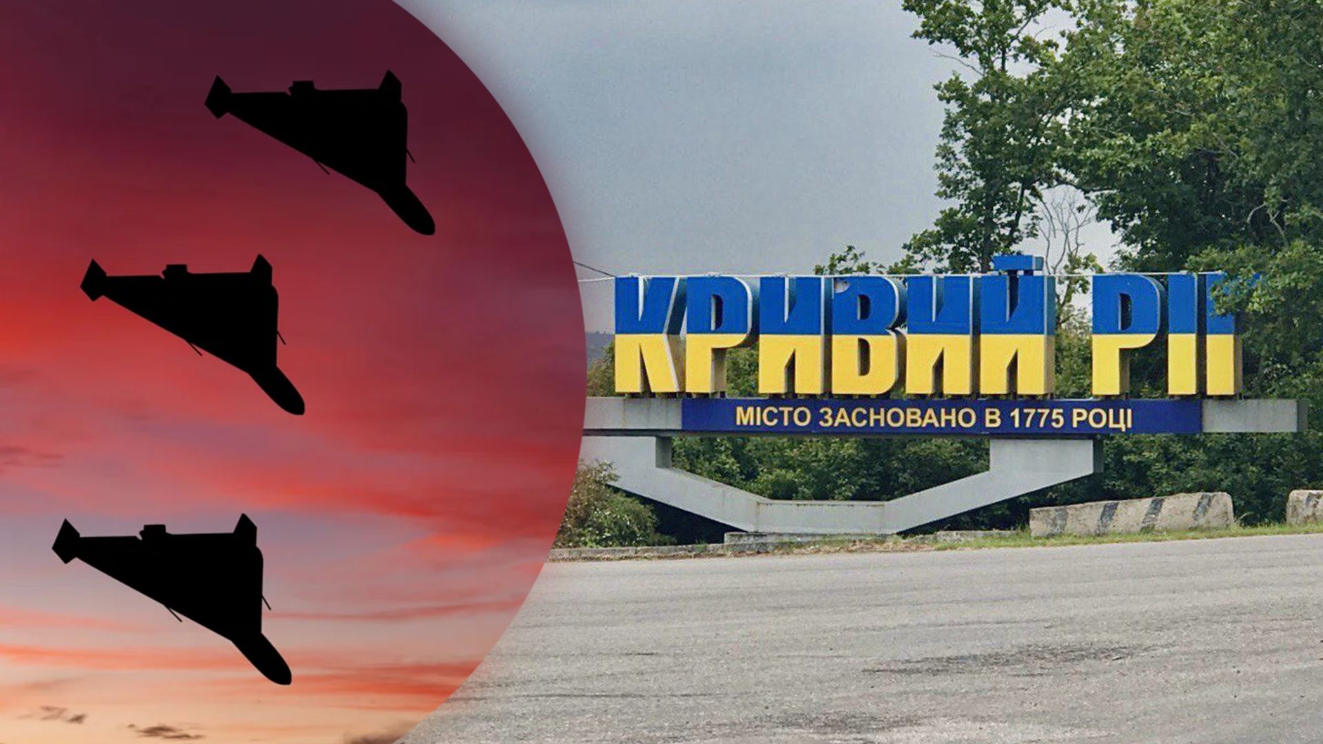 Росіяни атакували "Шахедами" Кривий Ріг 11 вересня Росіяни атакували "Шахедами" Кривий Ріг 11 вересня