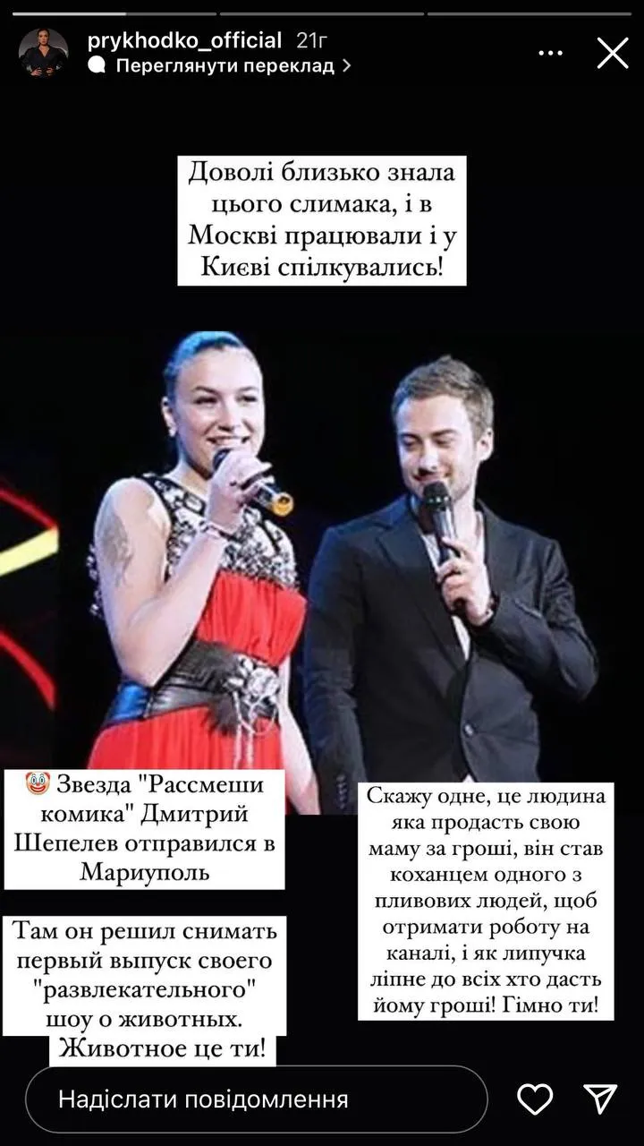 Анастасия Приходько высказалась о Дмитрии Шепелеве