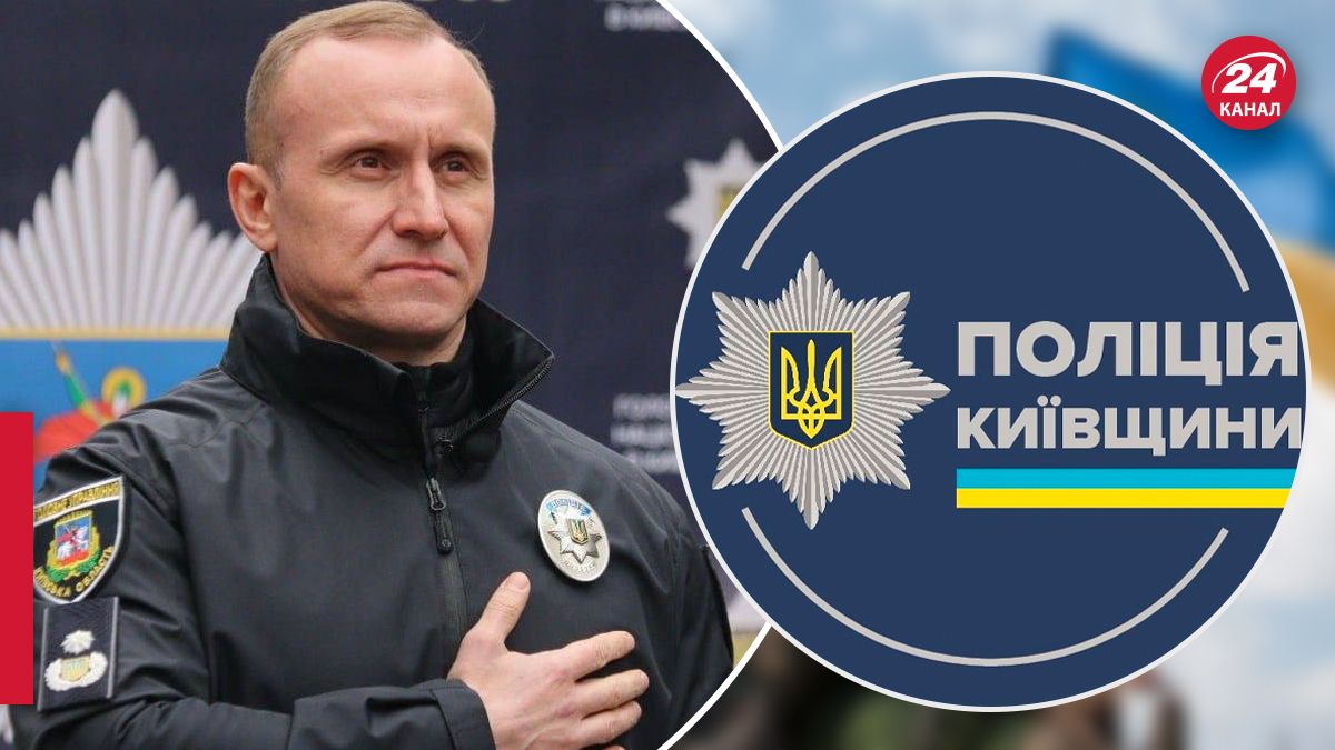 Керівник поліції Київської області Нєбитов йде з посади - 24 Канал