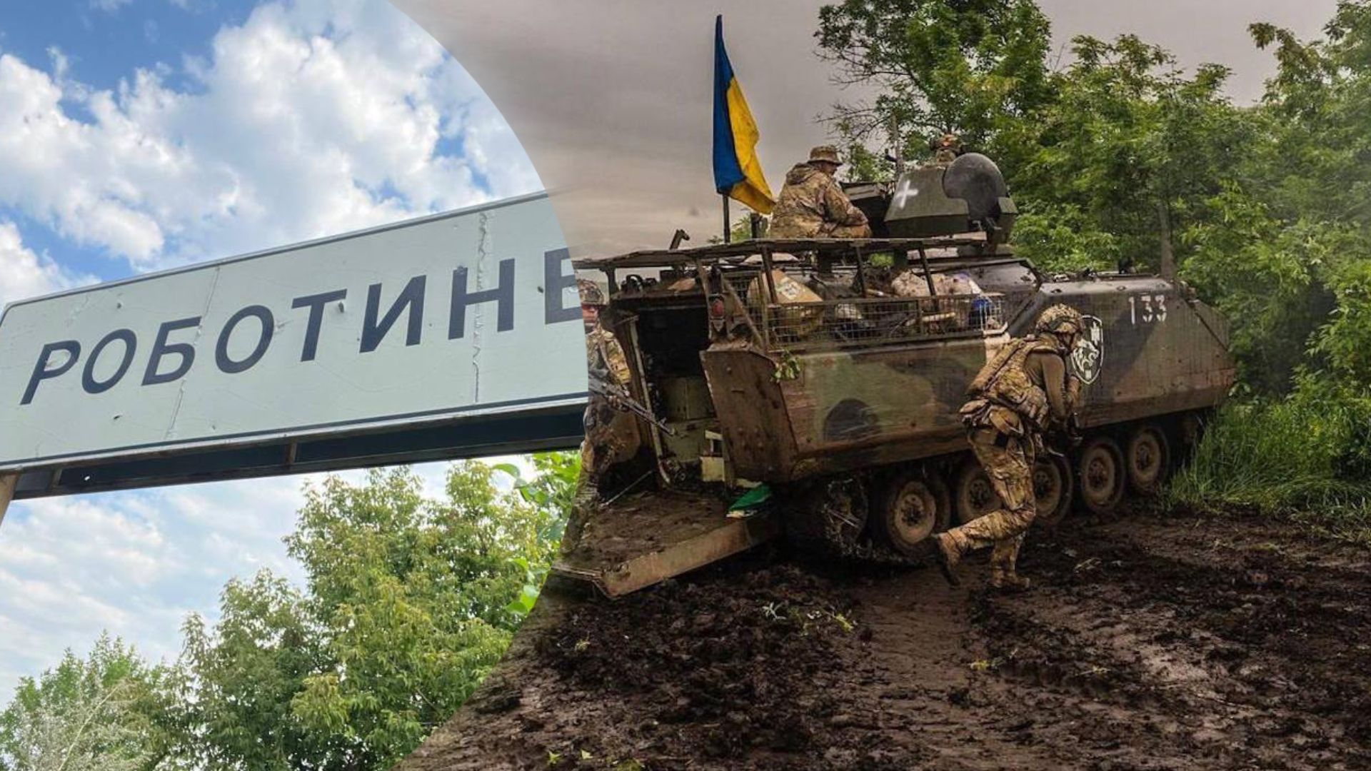 Силы обороны продвигаются в районе Работино Силы обороны продвигаются в районе Работино