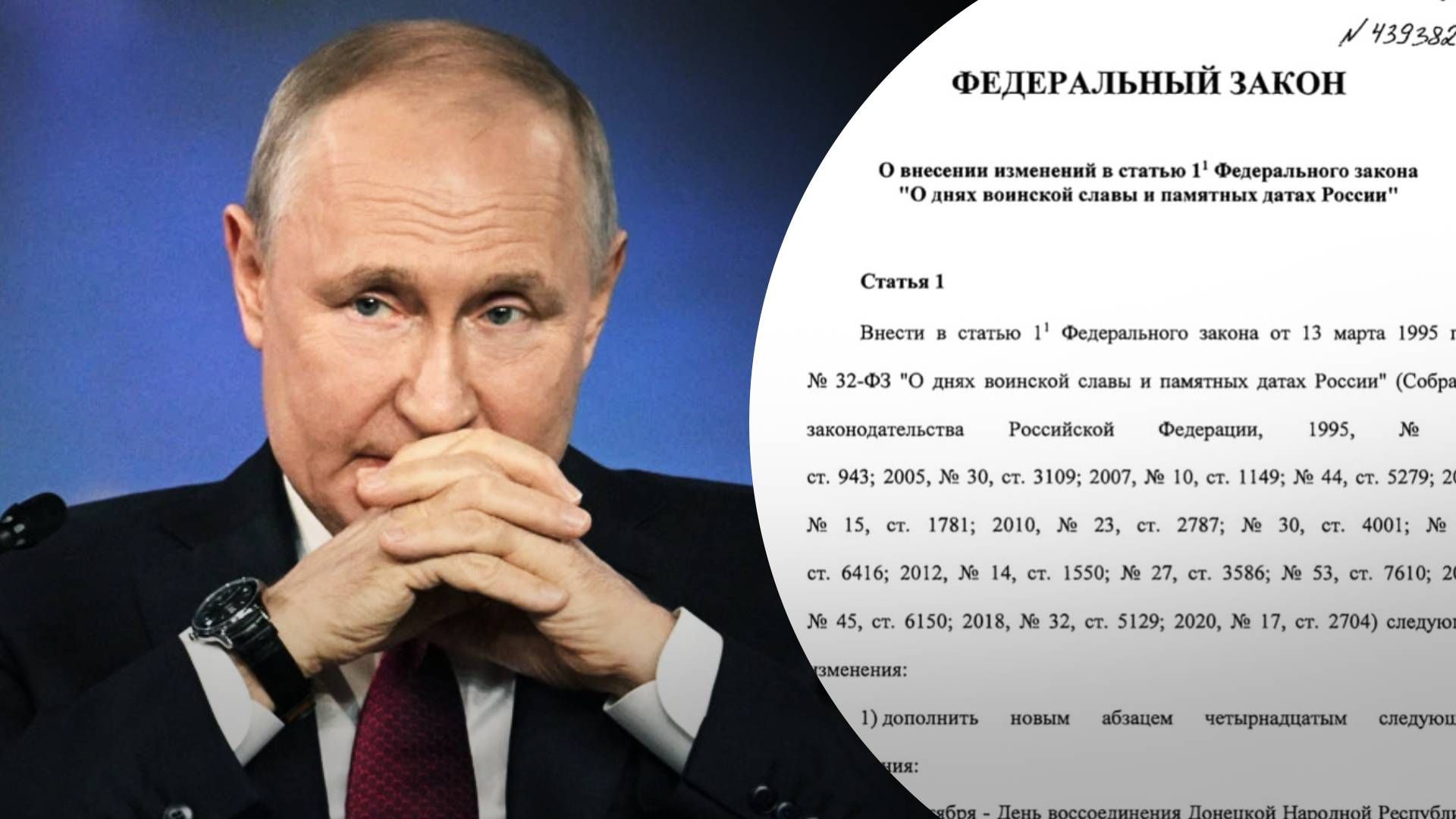 Путин решил установить "день объединения России" с оккупированными областями Украины - 24 Канал