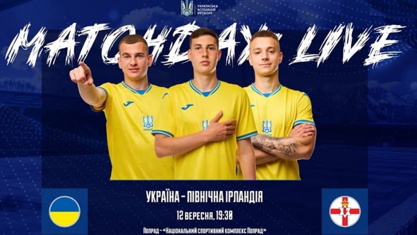 Україна – Північна Ірландія онлайн трансляція