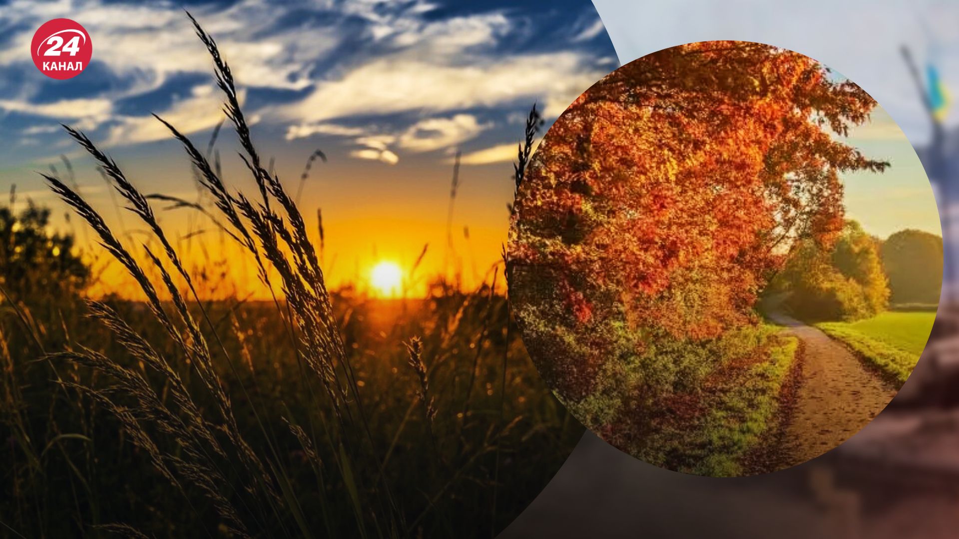 Прохолодна осінь не поспішає до українців Прохолодна осінь не поспішає до українців