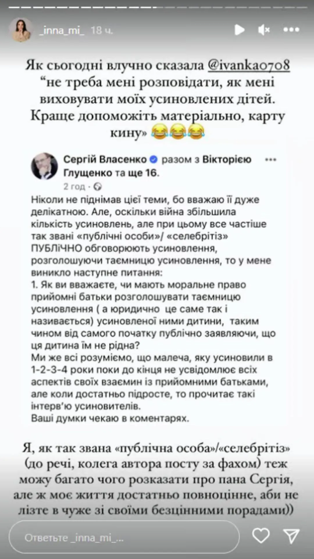 Інна Мірошниченко відповіла на хейт від адвоката