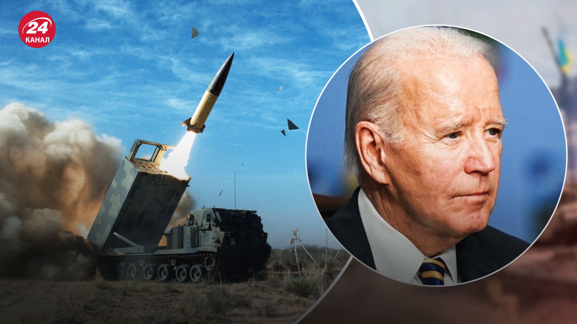 Байден може ухвалити остаточне рішення по ATACMS для України уже найближчим часом Байден може ухвалити остаточне рішення по ATACMS для України уже найближчим часом