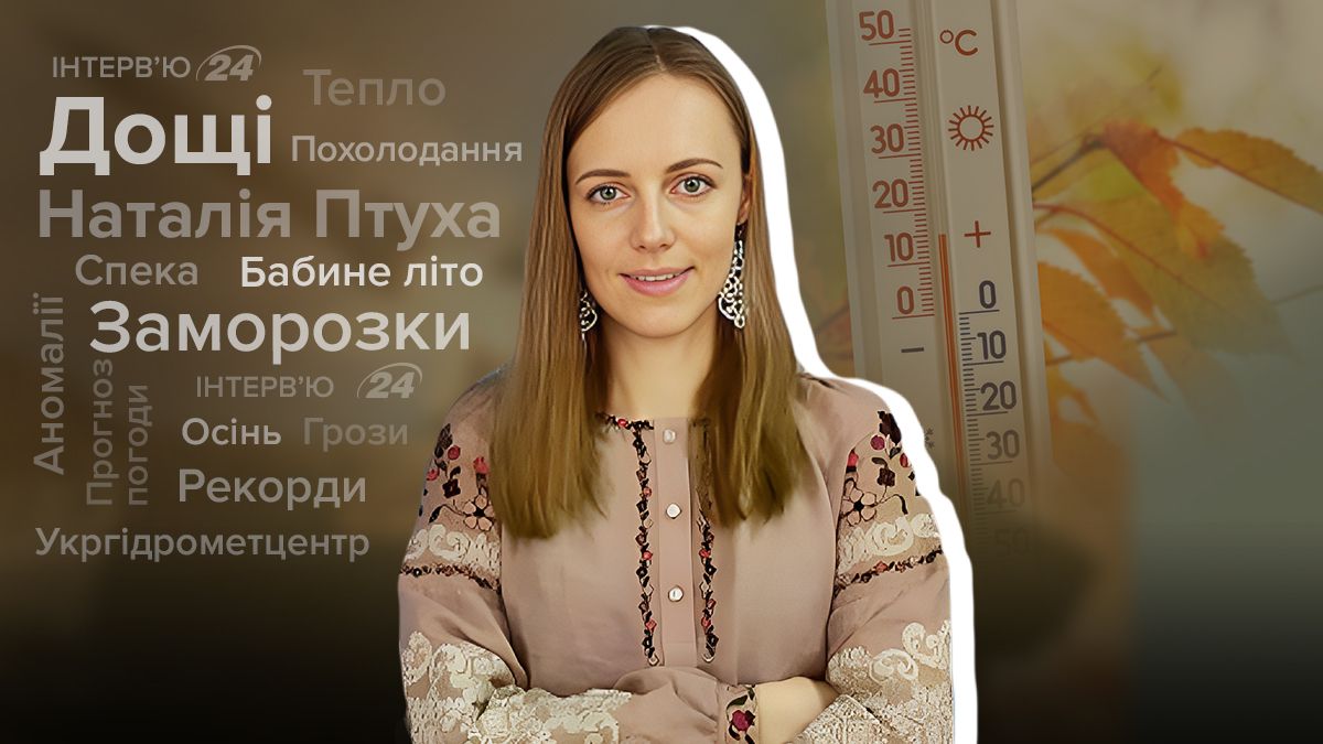 Яка буде погода у вересні