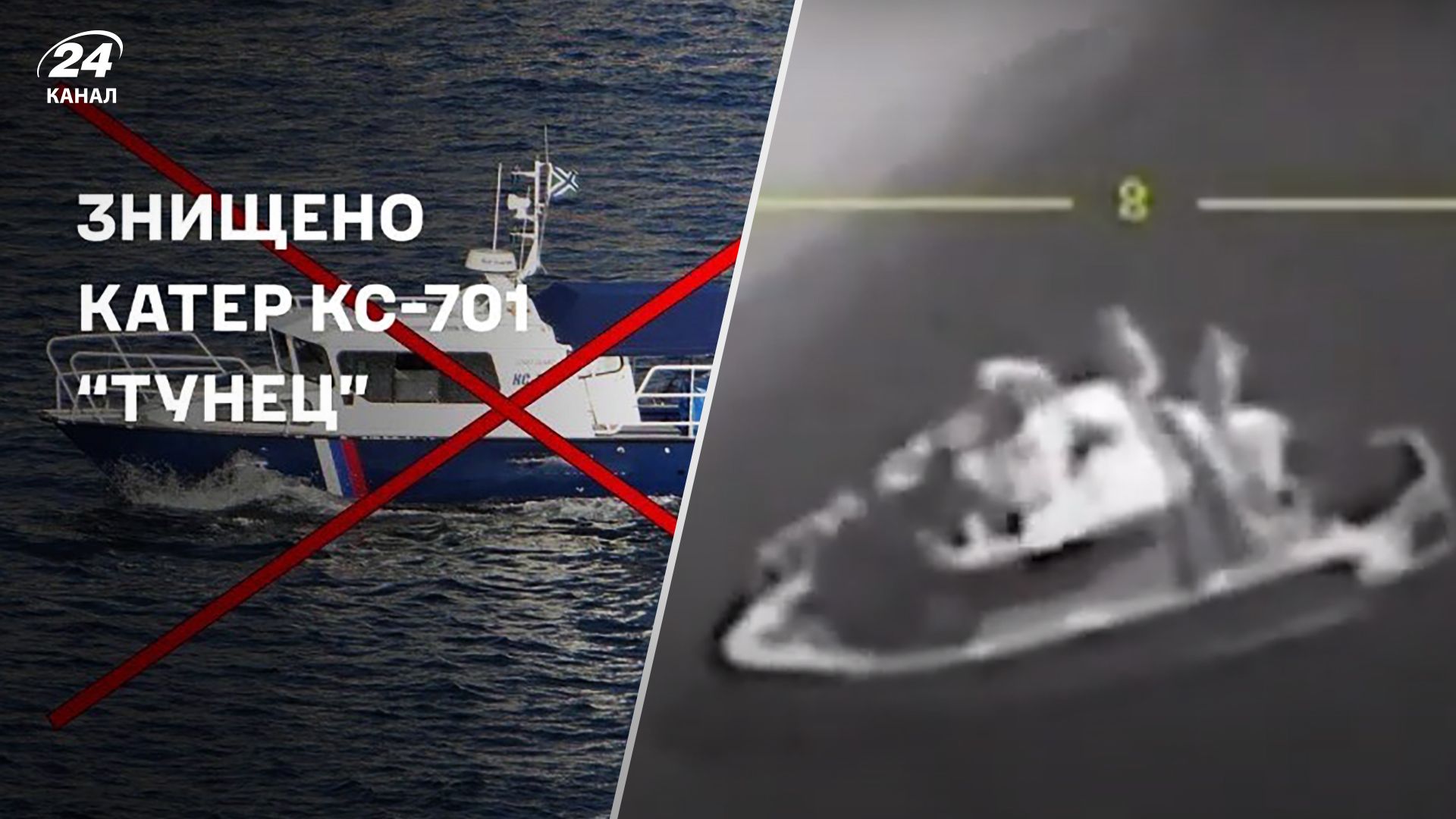 Катер Тунець знищили у Чорному морі 13 вересня 2023 року - деталі