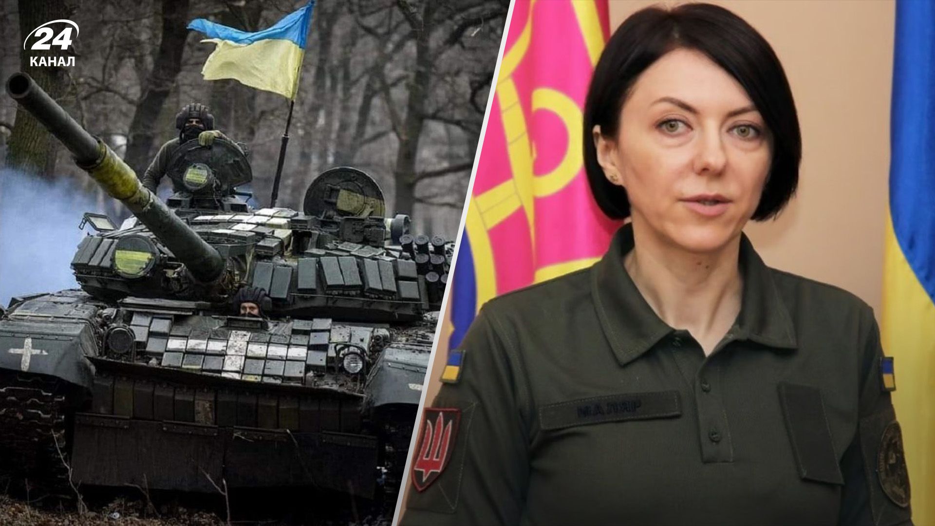 Маляр рассказала об успехах ВСУ Маляр рассказала об успехах ВСУ