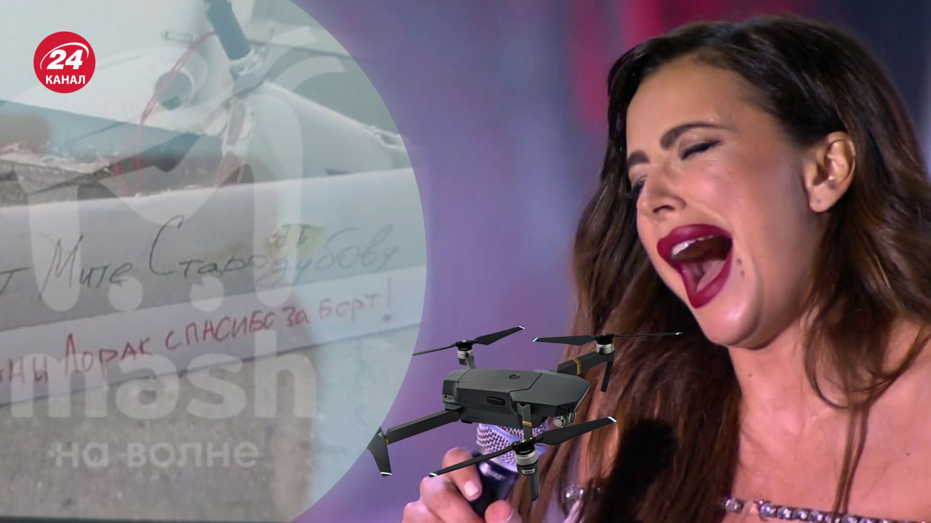 На дроне написана благодарность Ани Лорак На дроне написана благодарность Ани Лорак