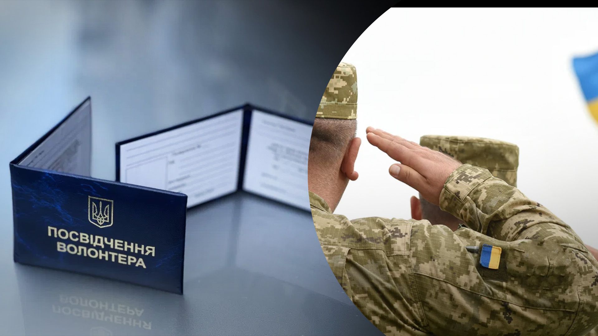 Чи можуть мобілізувати волонтера Чи можуть мобілізувати волонтера