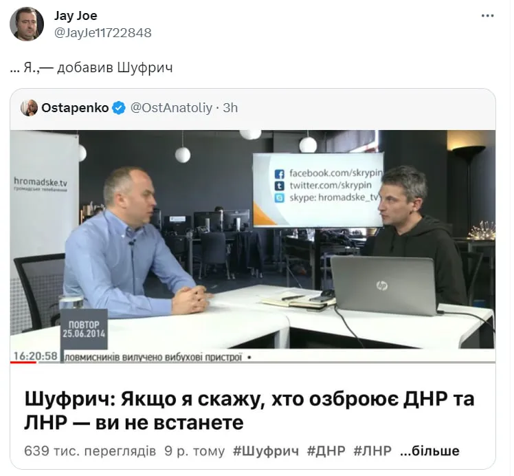 Мем про Шуфрича Мем про Шуфрича