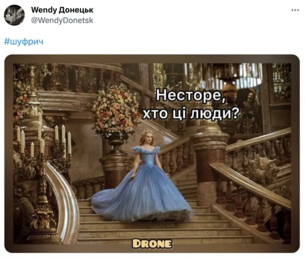 Мем про Шуфрича Мем про Шуфрича