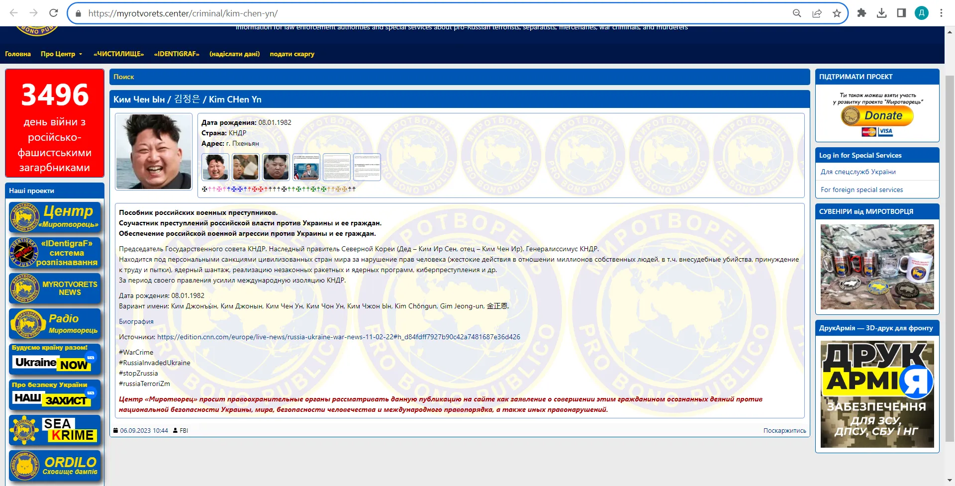 Ким в базе Миротворца Ким в базе Миротворца