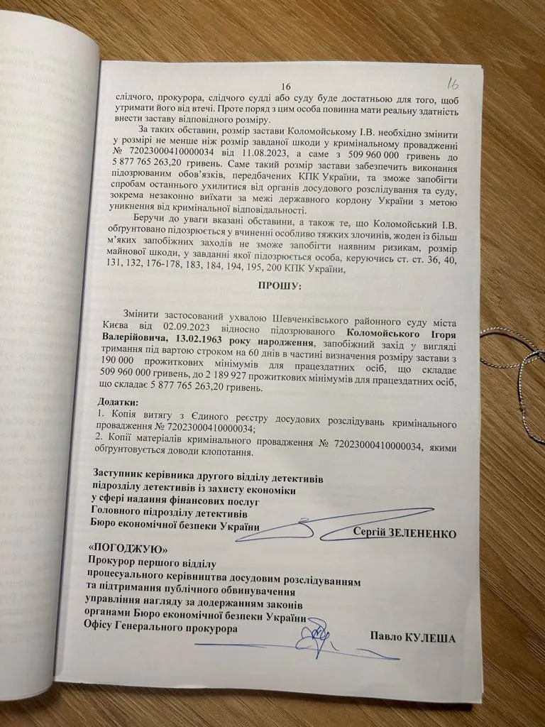 Прокуроры будут ходатайствовать об увеличении залога Коломойскому Прокуроры будут ходатайствовать об увеличении залога Коломойскому