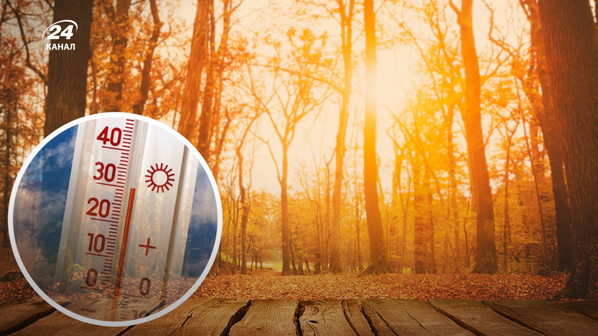 Осінь в Україні - 24 Канал Осінь в Україні - 24 Канал