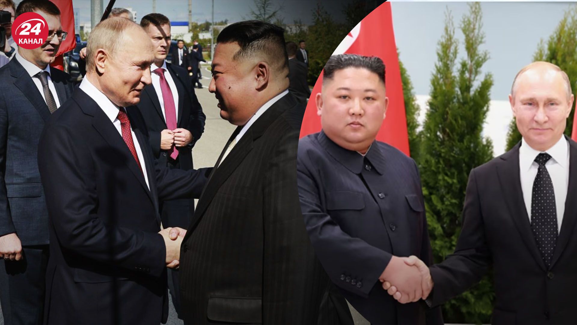 Встреча Путина и Ким Чен Ина