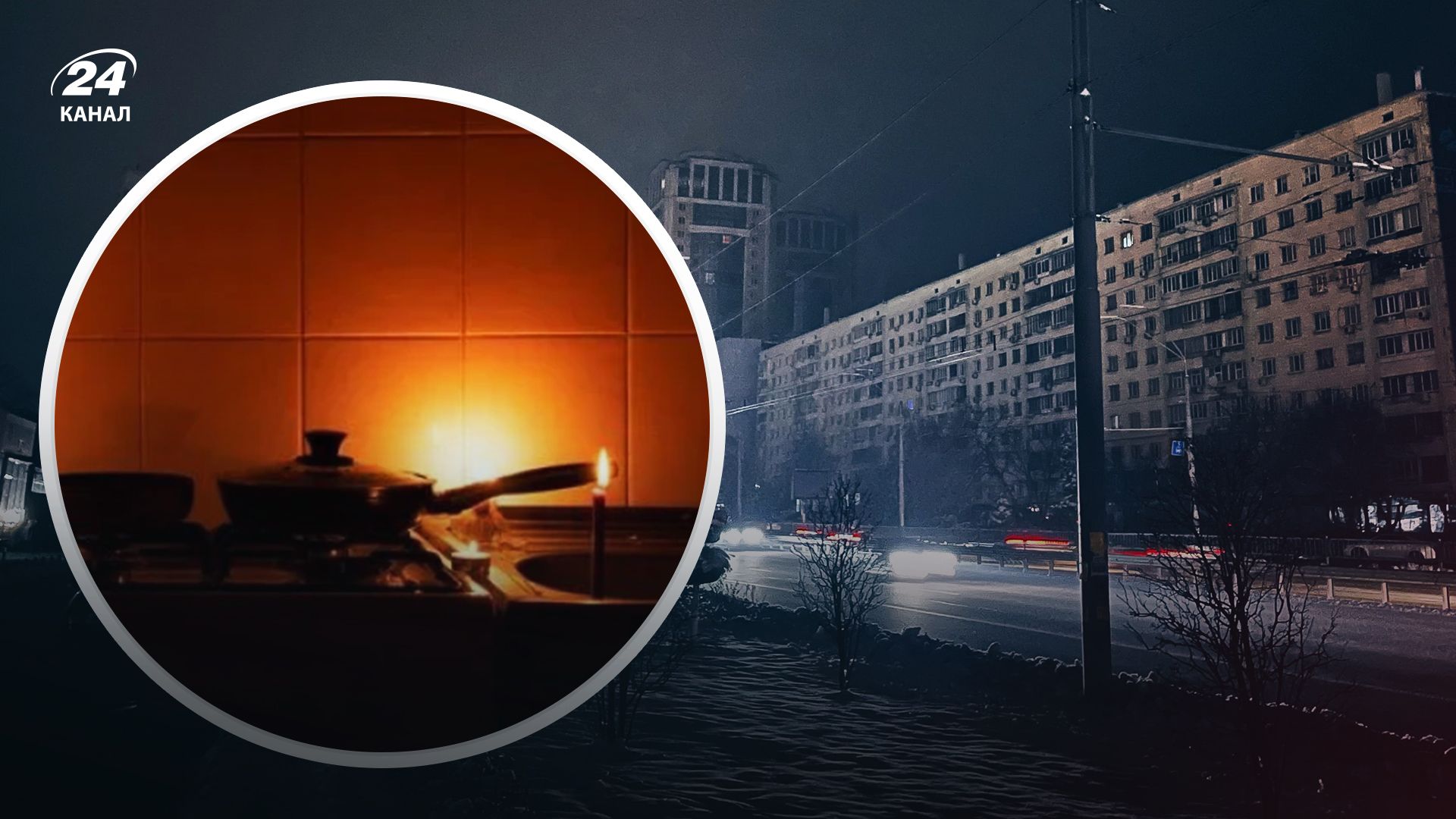 Як пережити блекаут у квартирі - 24 Канал Як пережити блекаут у квартирі - 24 Канал