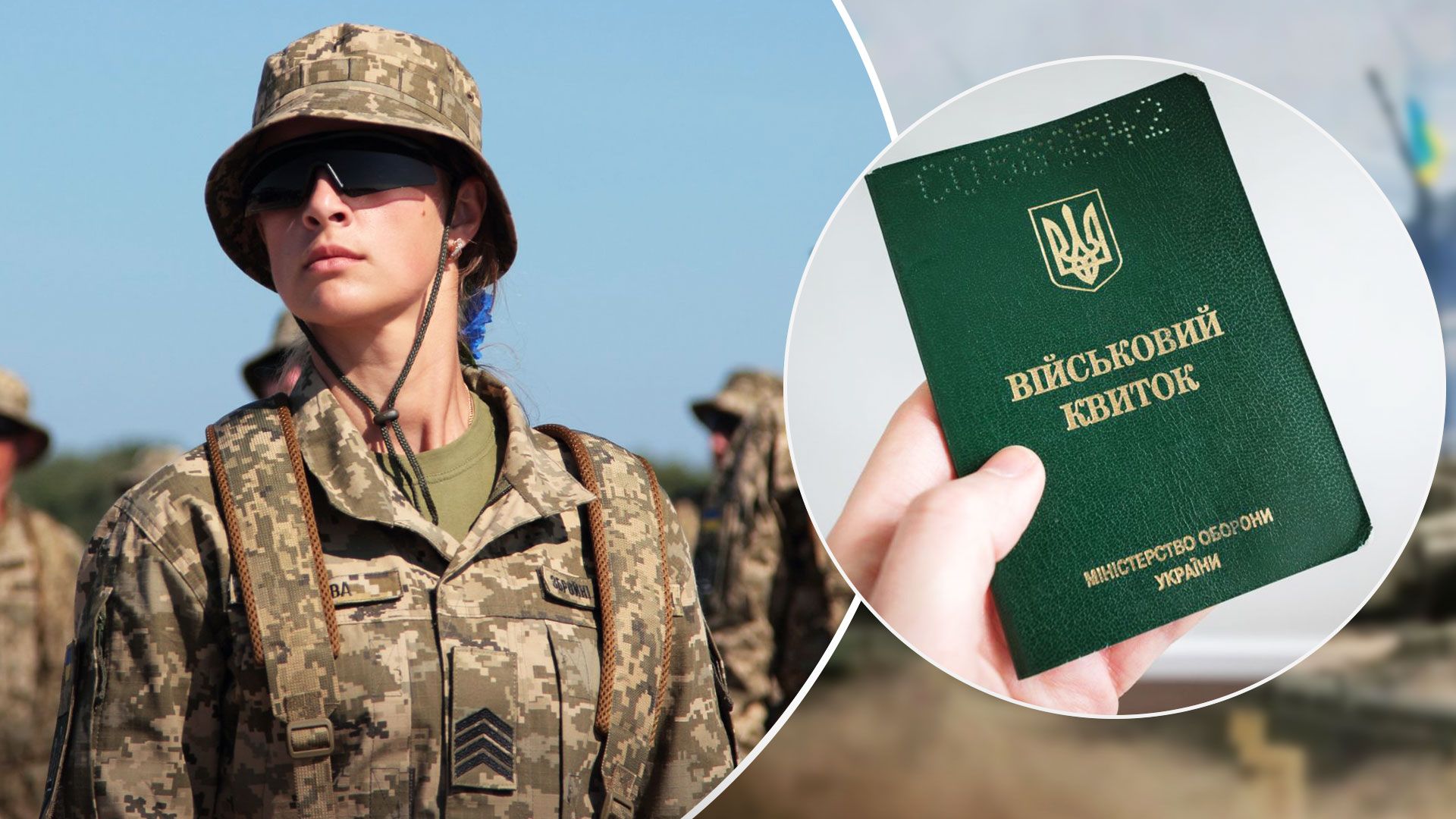 Військовий облік жінок 2023 - перелік професій - кого з жінок призвуть в армію - 24 Канал
