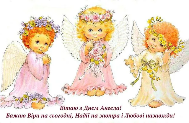 Віри Надії Любові Віри Надії Любові