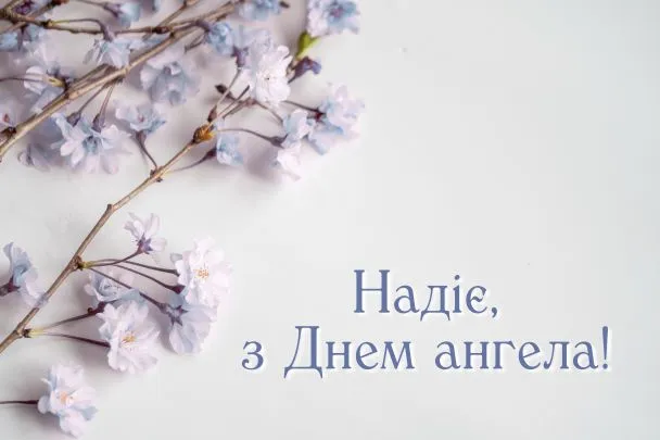 Віри Надії Любові Віри Надії Любові