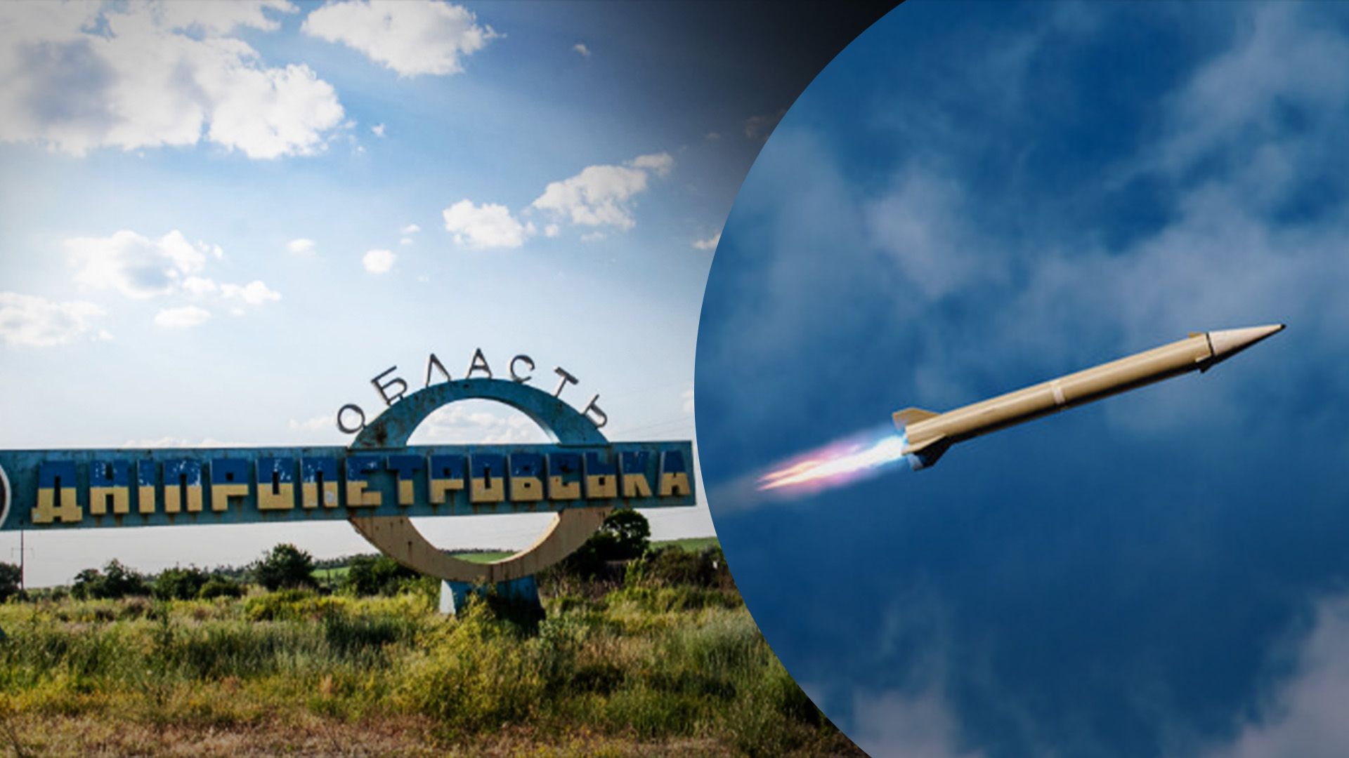 Ночные взрывы на Днепропетровщине: украинские защитники уничтожили две вражеские ракеты - 24 Канал
