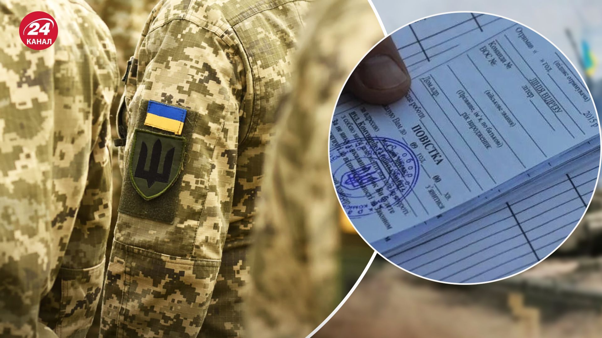 В ТЦК объяснили отсрочку от мобилизации для тех, у кого родственники с инвалидностью - 24 Канал В ТЦК объяснили отсрочку от мобилизации для тех, у кого родственники с инвалидностью - 24 Канал