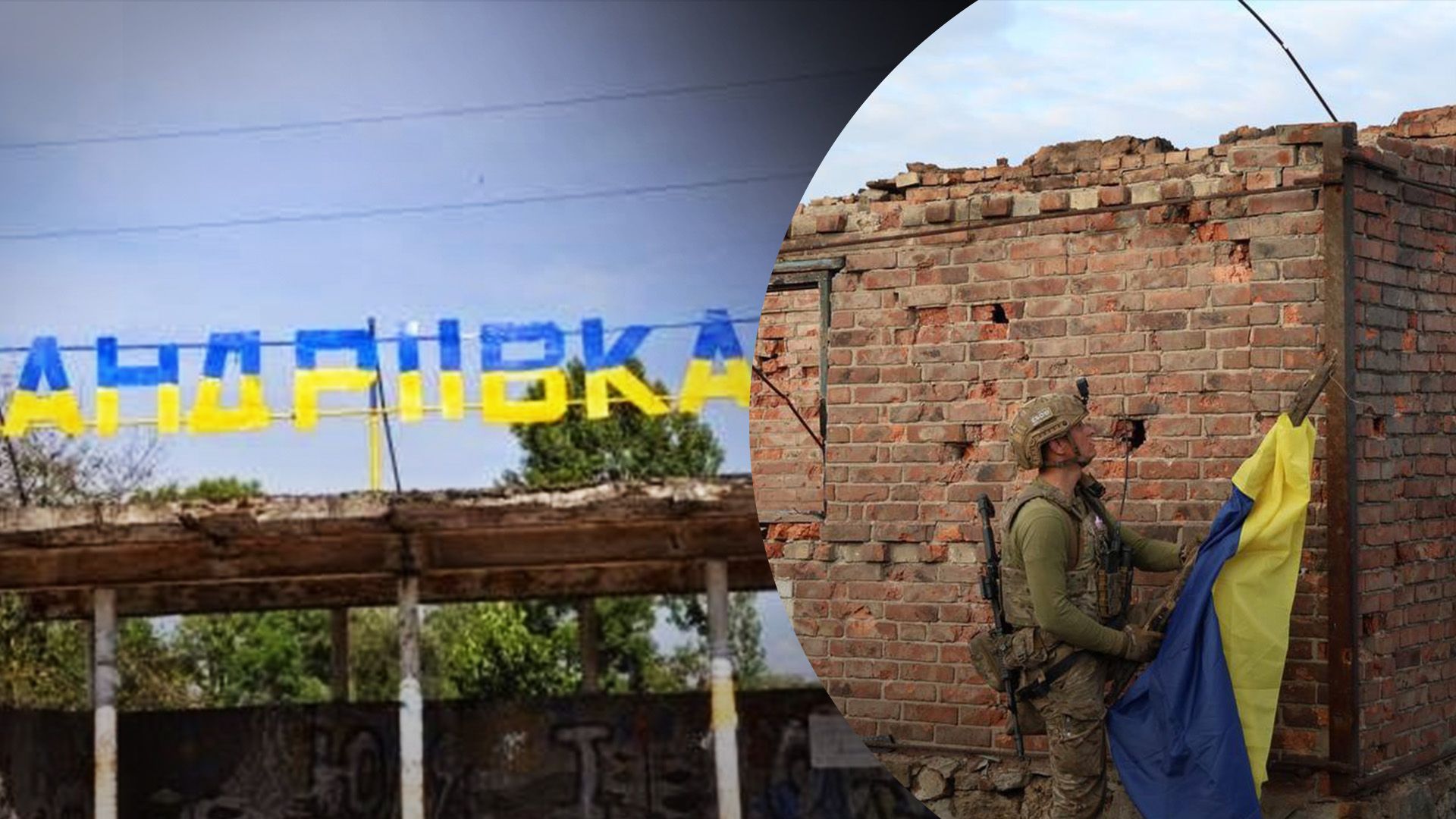 ЗСУ підняли наш прапор над Андріївкою ЗСУ підняли наш прапор над Андріївкою