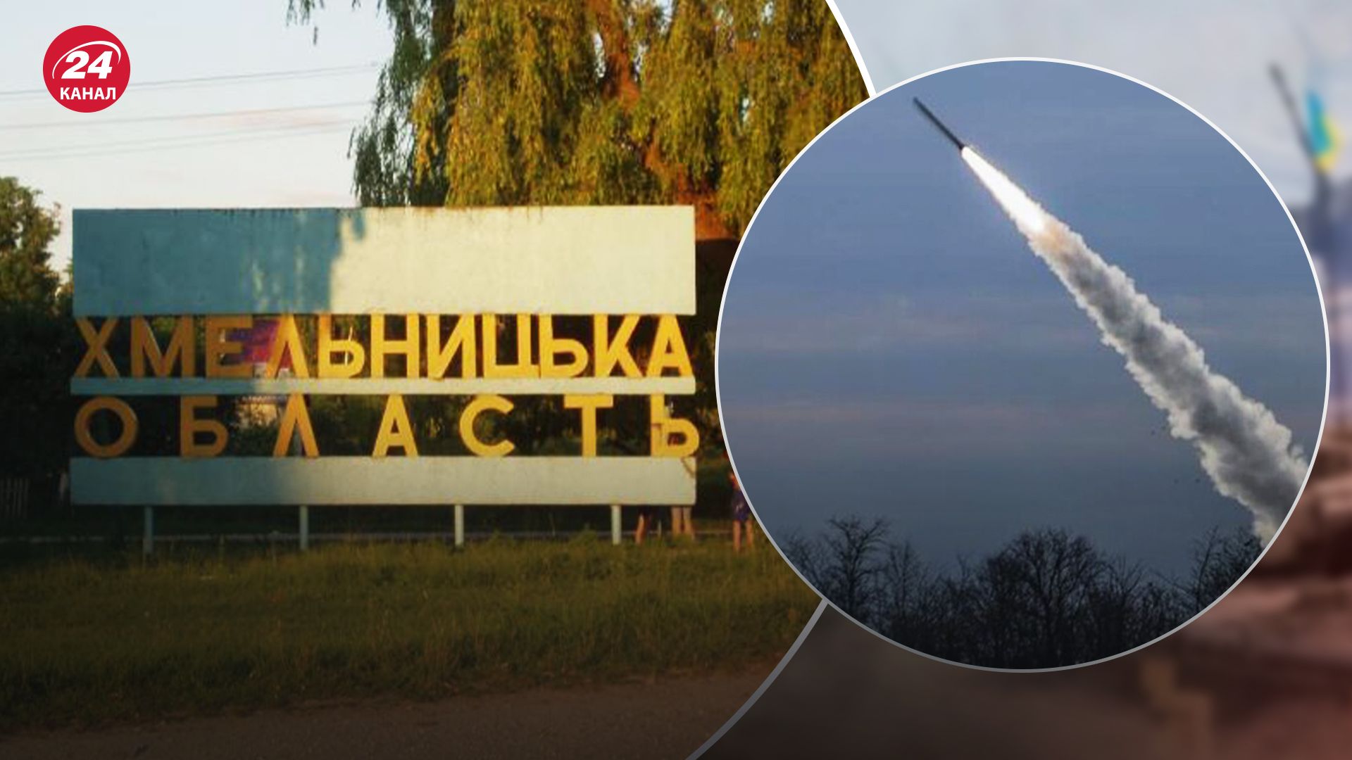 Какие последствия атаки по Хмельницкой области 18 сентября Какие последствия атаки по Хмельницкой области 18 сентября