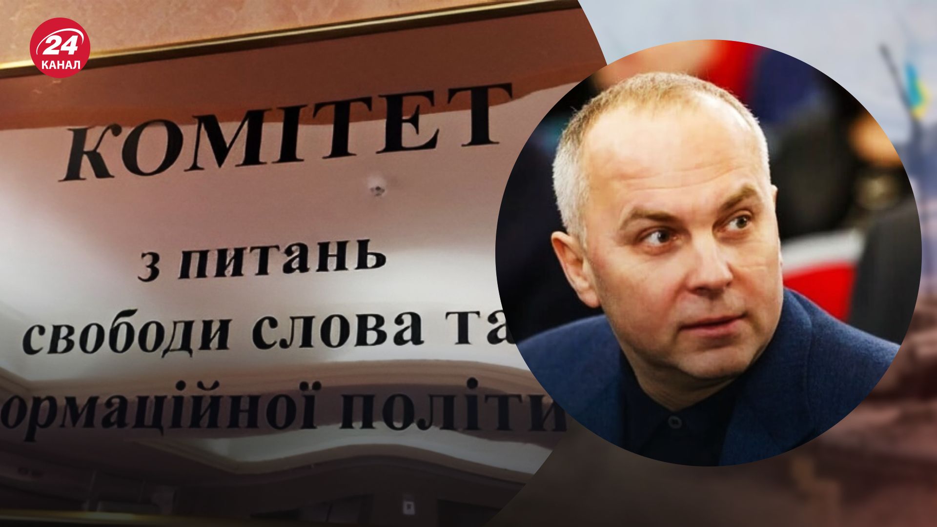 Шуфрича уволят с должности главы Комитета - 24 Канал Шуфрича уволят с должности главы Комитета - 24 Канал