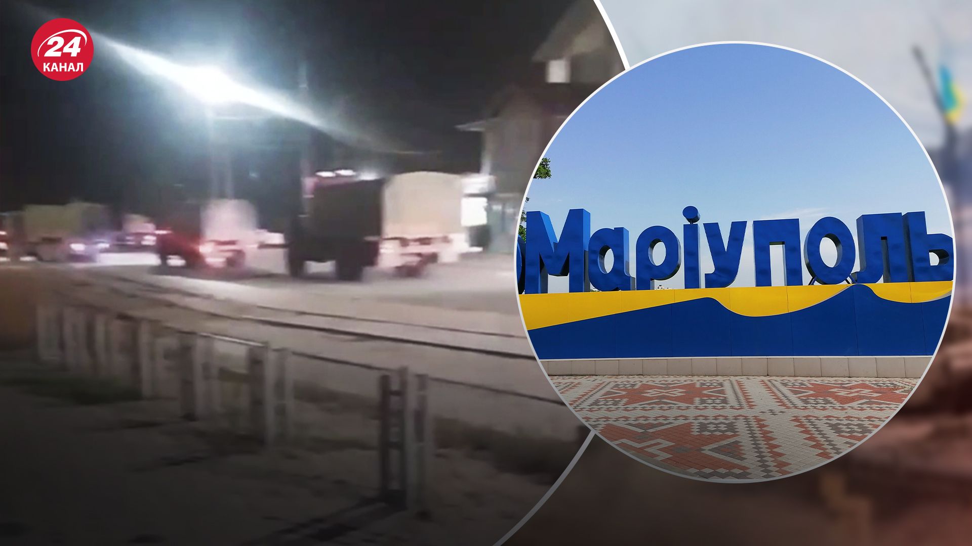 Окупанти перекидають техніку через Маріуполь Окупанти перекидають техніку через Маріуполь