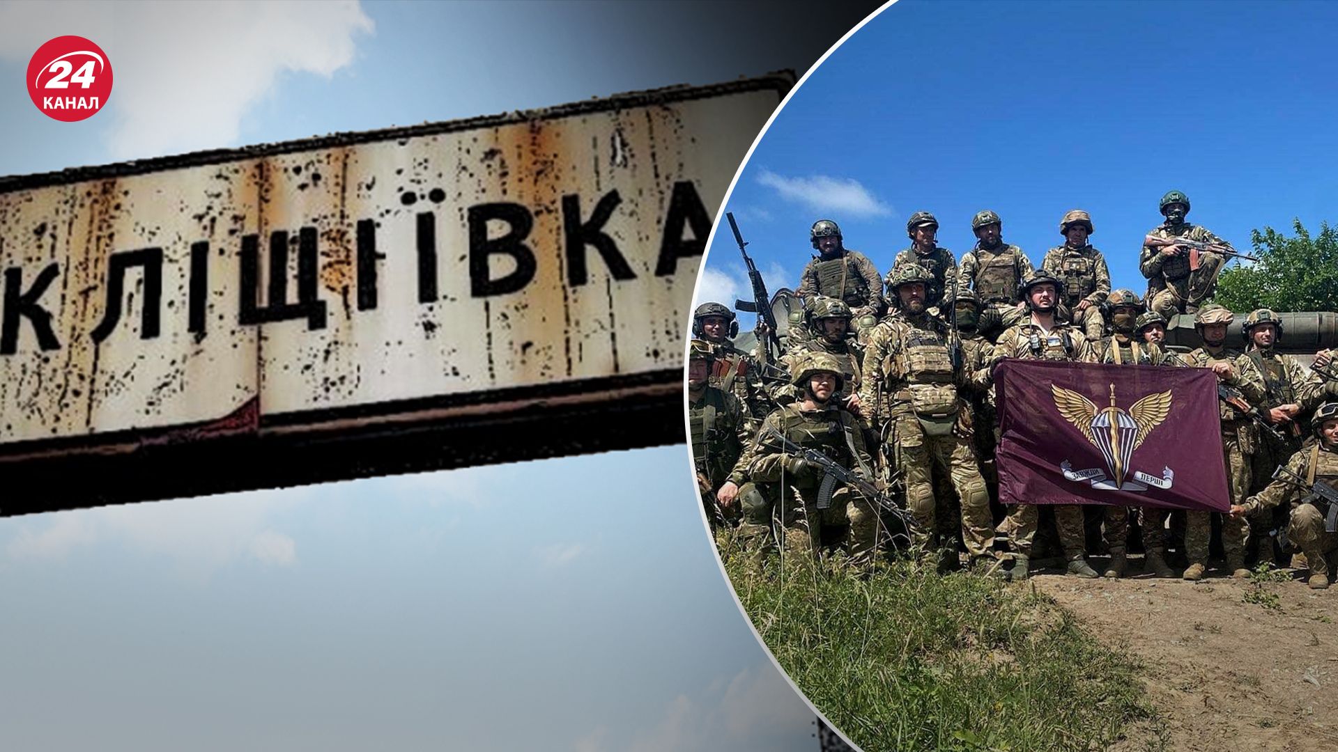 Бійці 80 ОДШБр розповіли, як звільняли Кліщіївку Бійці 80 ОДШБр розповіли, як звільняли Кліщіївку