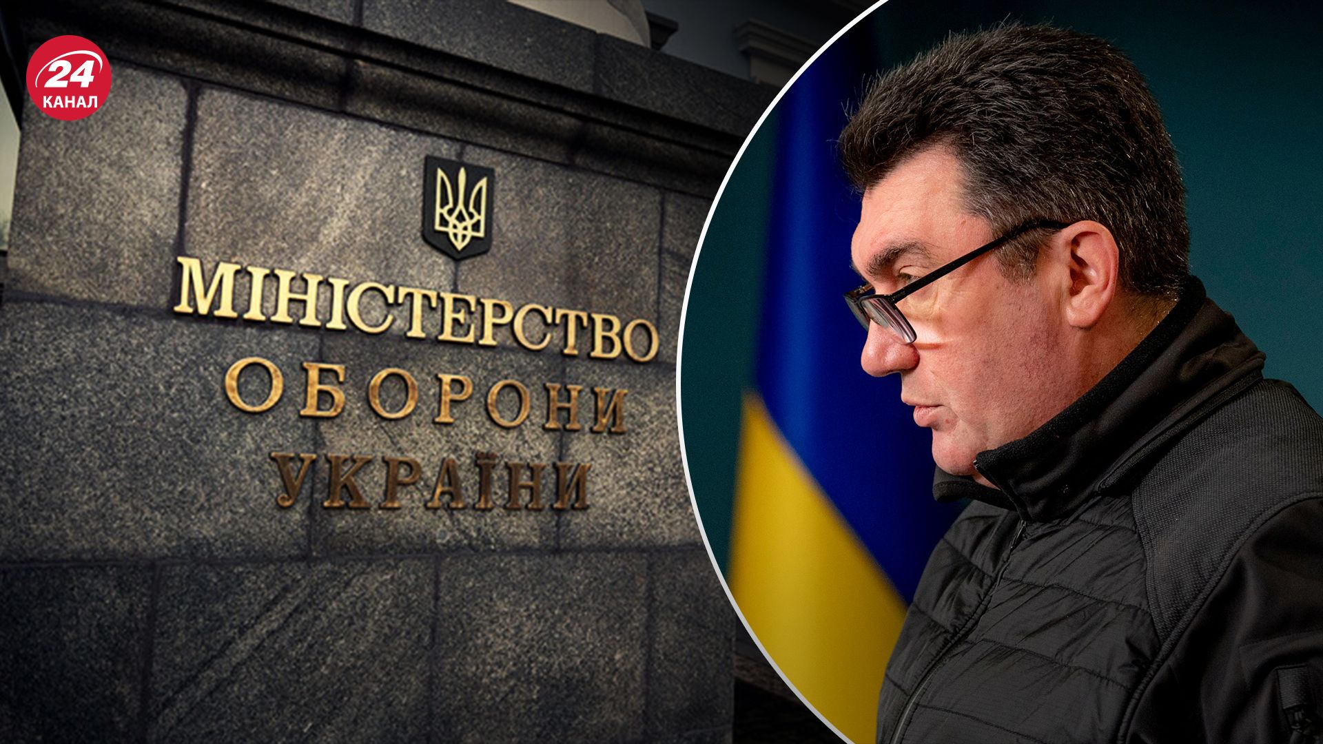 Данілов прокоментував звільнення заступників Міноборони Данілов прокоментував звільнення заступників Міноборони