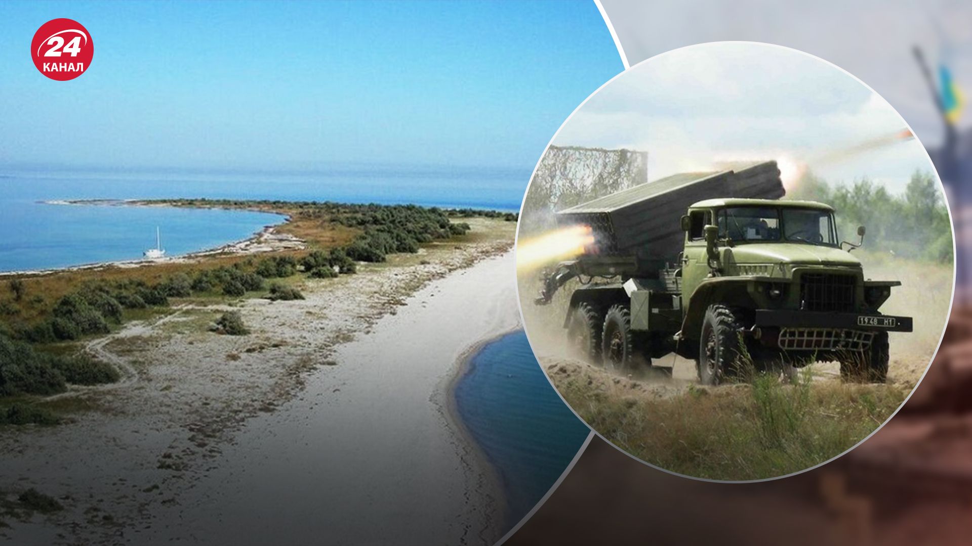 Сили оборони Півдні знищили РСЗВ "Град" на Кінбурнській косі Сили оборони Півдні знищили РСЗВ "Град" на Кінбурнській косі