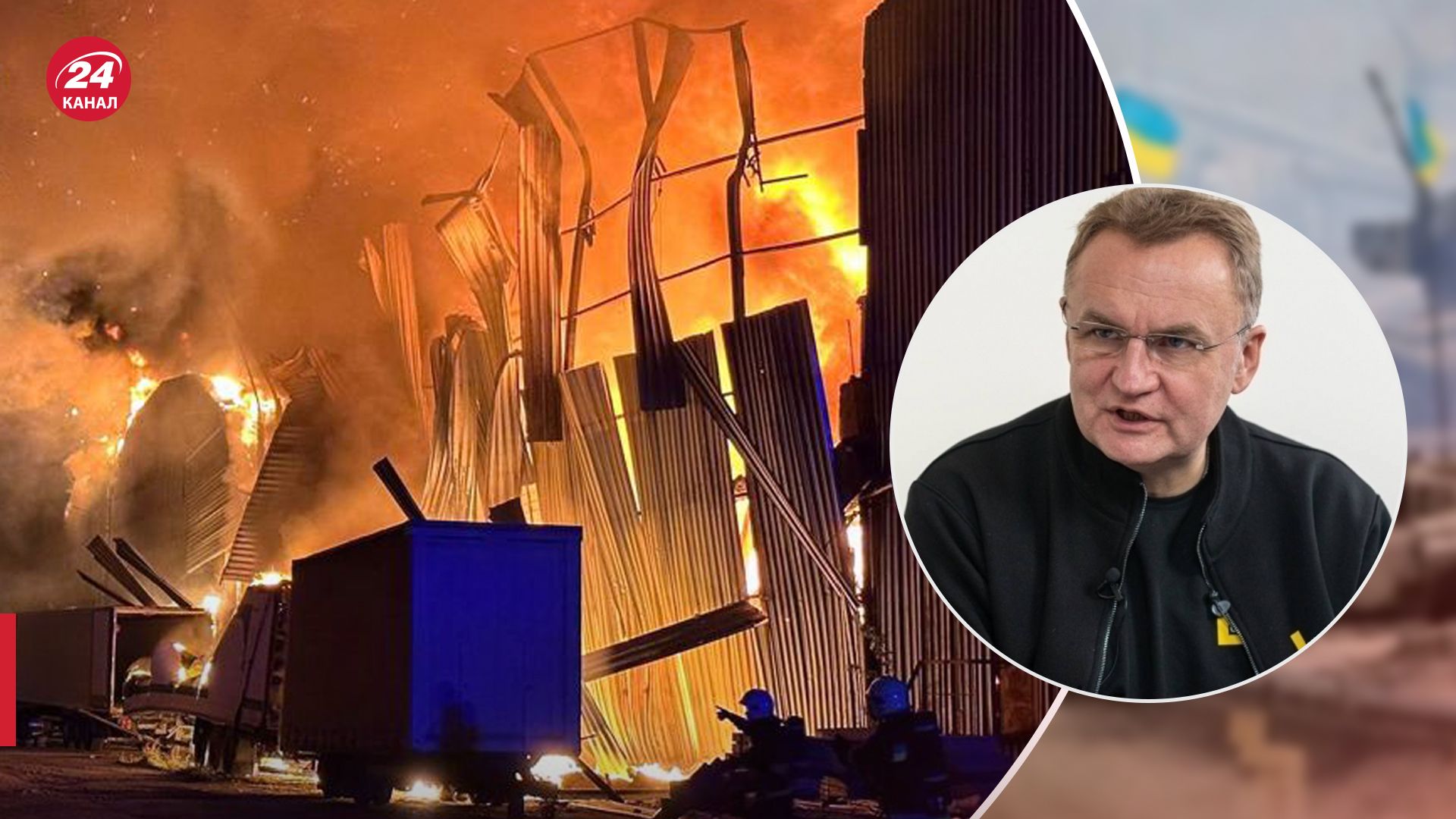 Вражає масштаб пожежі, збитки на десятки мільйонів, – Садовий про наслідки атаки по Львову - 24 Канал Вражає масштаб пожежі, збитки на десятки мільйонів, – Садовий про наслідки атаки по Львову - 24 Канал