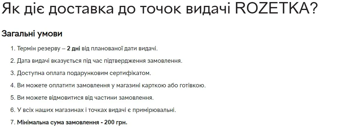 Rozetka встановила суму мінімального замовлення Rozetka встановила суму мінімального замовлення
