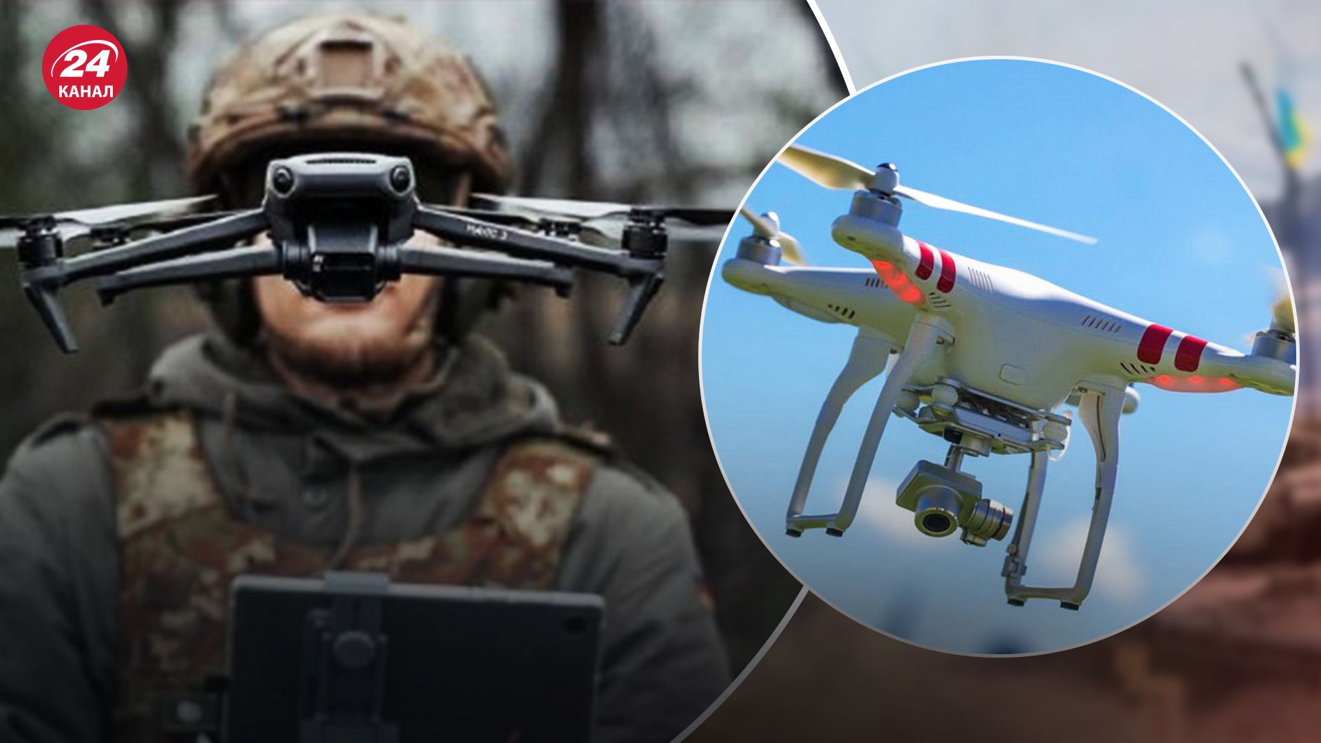 Война России против Украины – почему украинцам важно приобщаться к сборам на дроны - 24 Канал Война России против Украины – почему украинцам важно приобщаться к сборам на дроны - 24 Канал