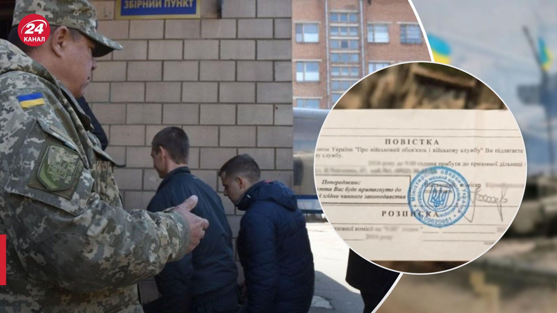 Мобилизация в Украине Мобилизация в Украине