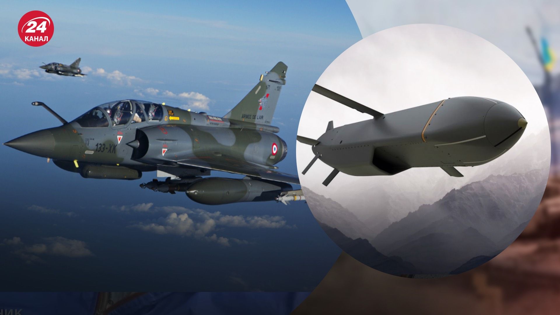 Можуть нести Scalp і Storm Shadow -  назвав плюси та мінуси літаків Mirage - 24 Канал