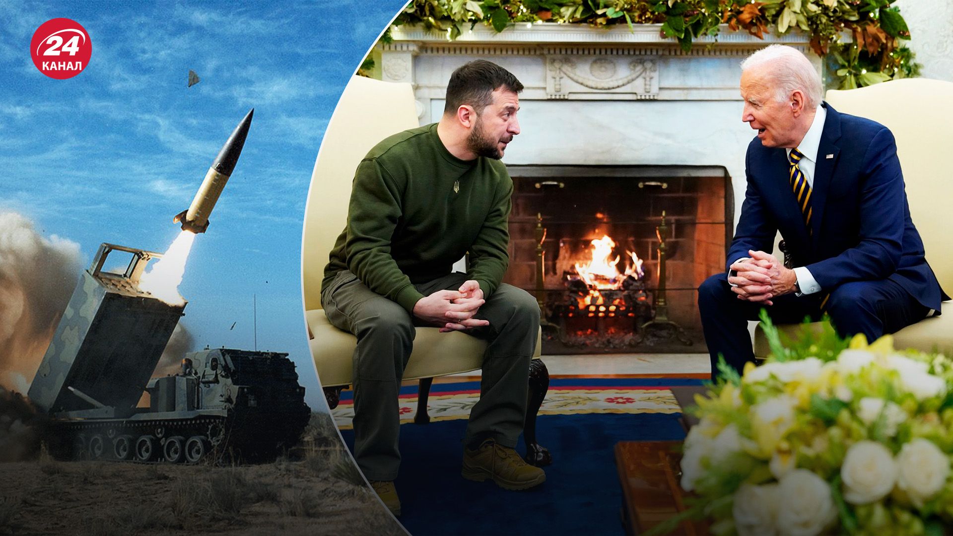 Встреча Зеленского с Байденом - поспособствует ли она передаче ATACMS - 24 Канал Встреча Зеленского с Байденом - поспособствует ли она передаче ATACMS - 24 Канал